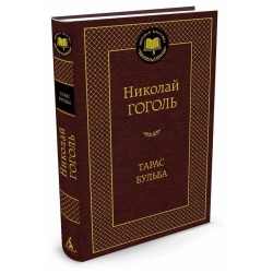 Тарас Бульба