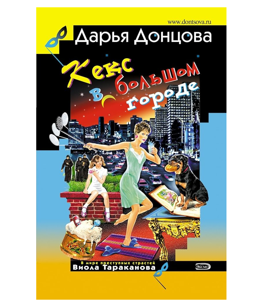 Кекс в большом городе Кекс в большом городе