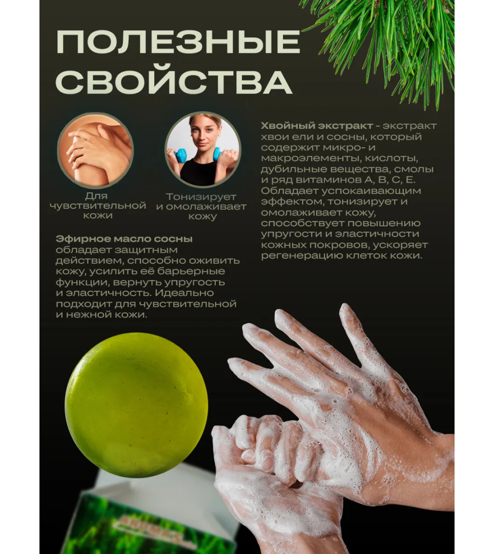 Zirbenseife 80g