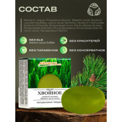 Savon au pin 80g