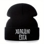 Winter hat 'very cold'. Written in Russian slang