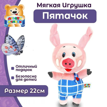 Peluche cochon Porcinet