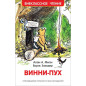 Винни-Пух Винни-Пух