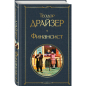Финансист
