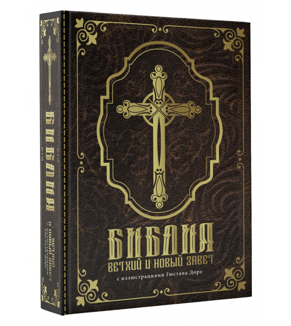 Bible en russe