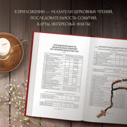 Библия на русском языке