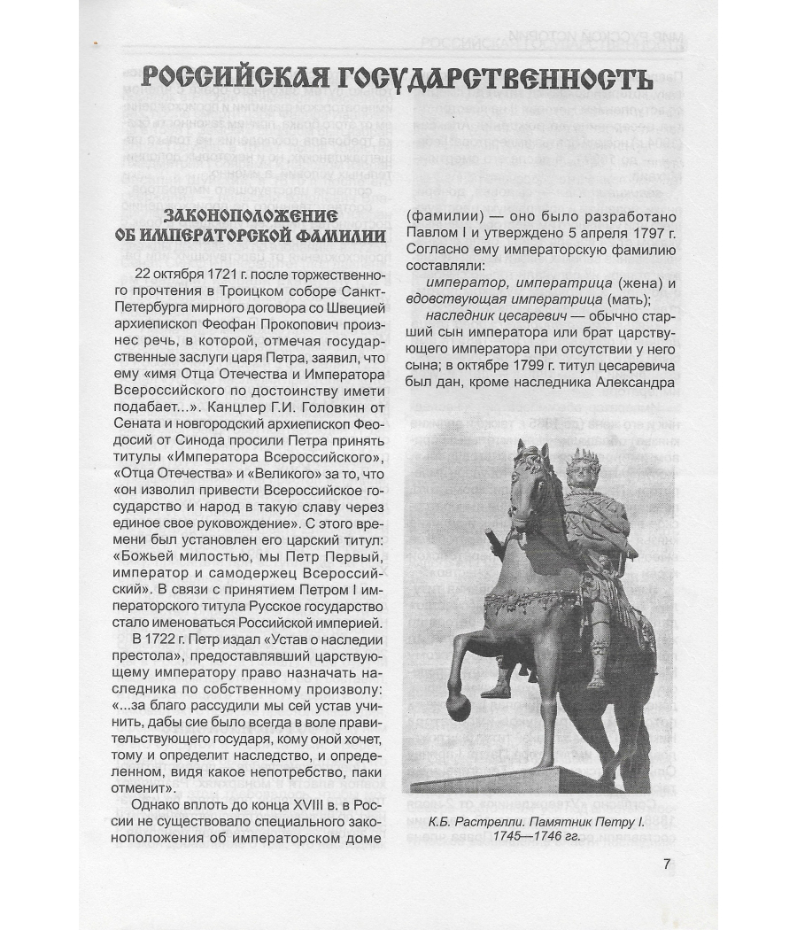 Мир русской истории