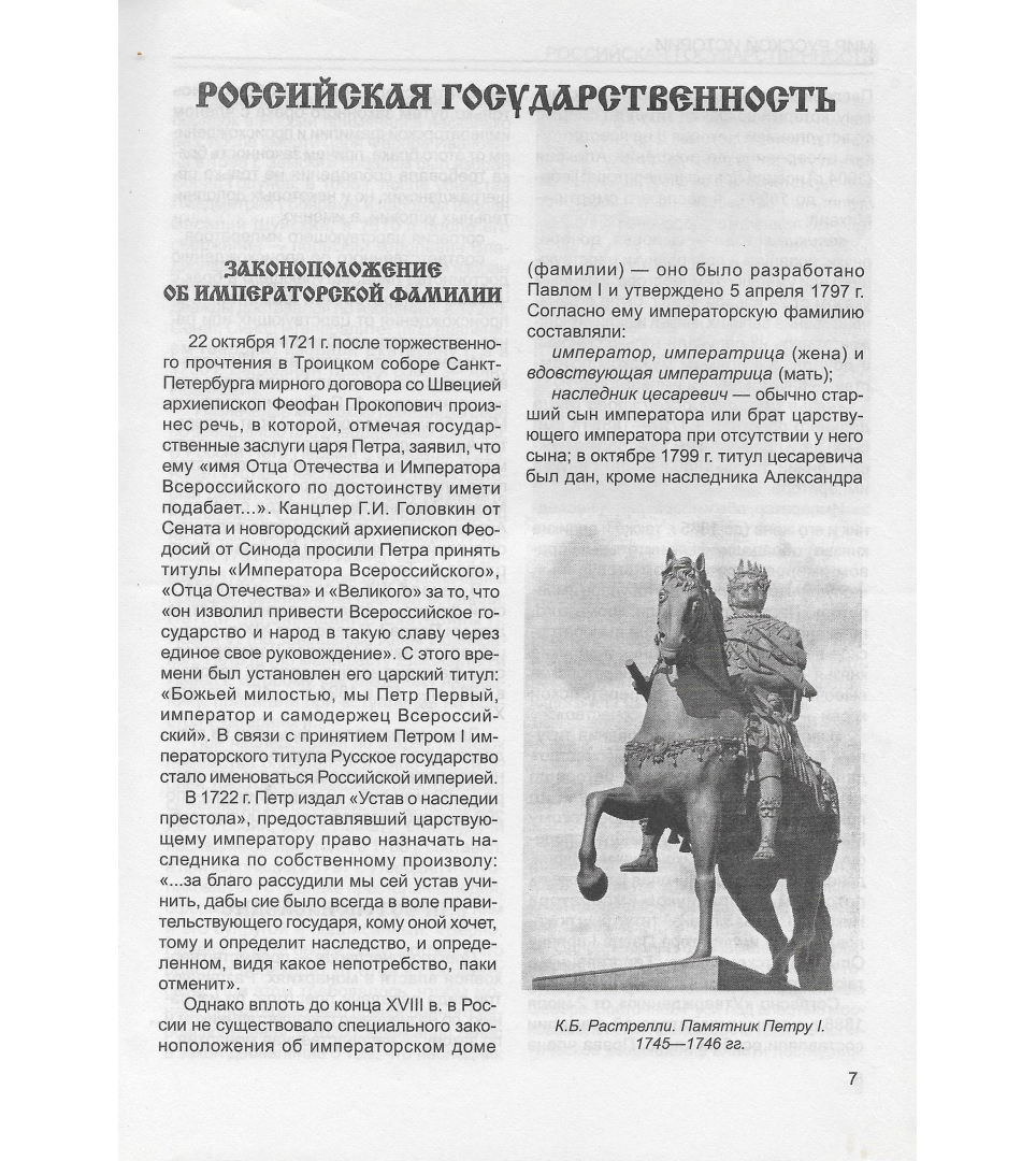 Мир русской истории