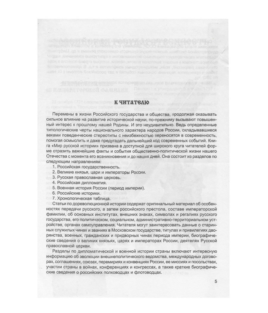 Мир русской истории