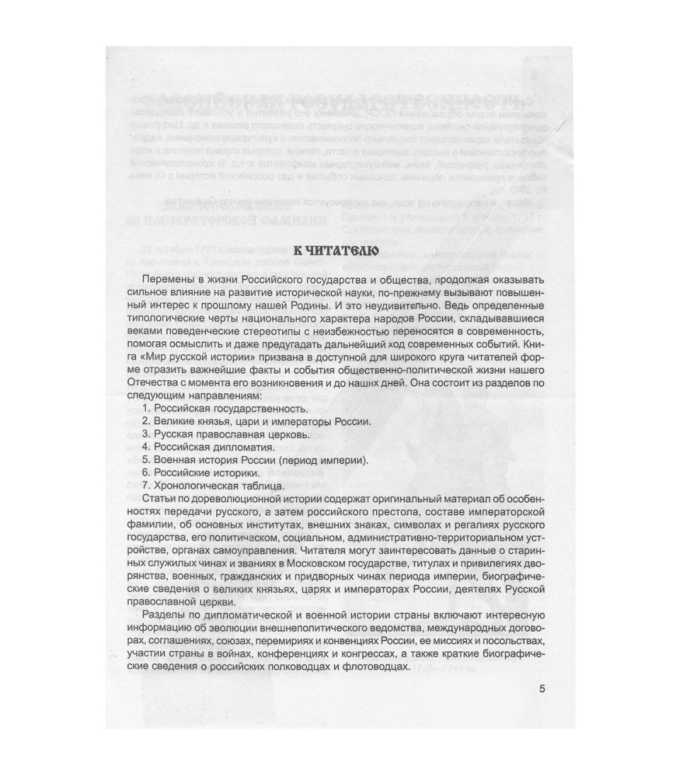 Мир русской истории