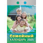 Отрывной календарь Семейный 2025г Отрывной календарь Семейный 2025г