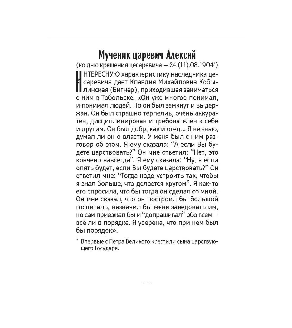 Календарь отрывной Православный церковный 2025 год