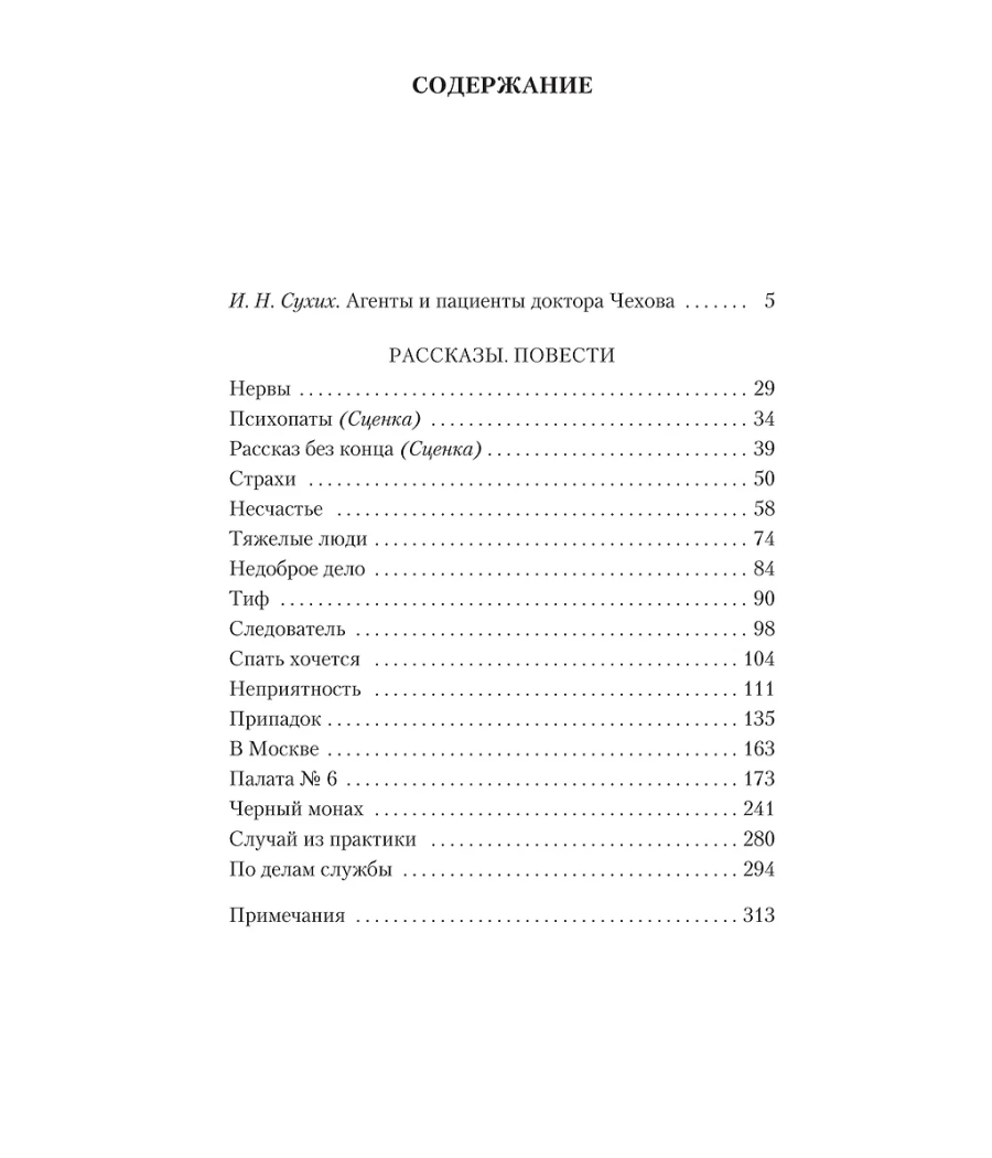 Палата № 6