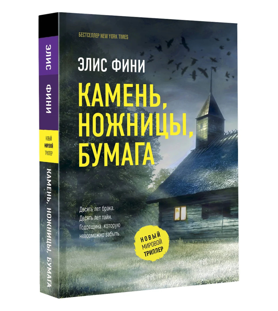 Камень, ножницы, бумага