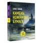 Камень, ножницы, бумага Камень, ножницы, бумага