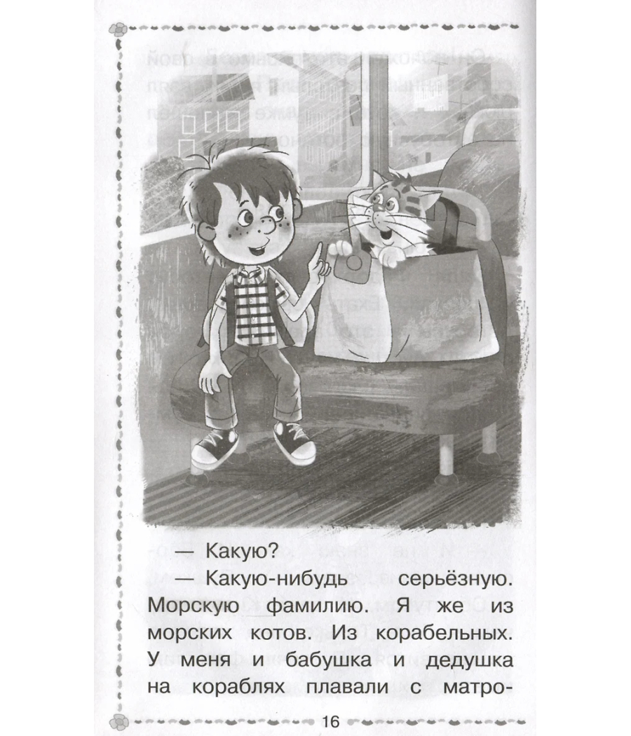 Дядя Фёдор, пёс и кот