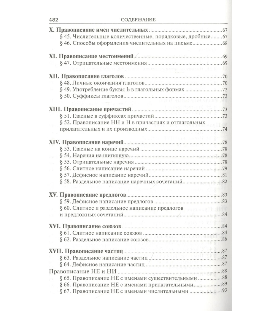 Справочник по русскому языку