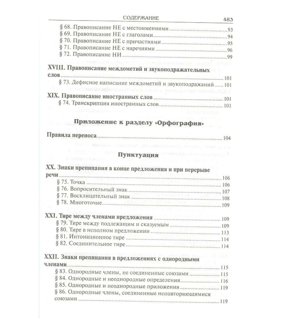 Справочник по русскому языку