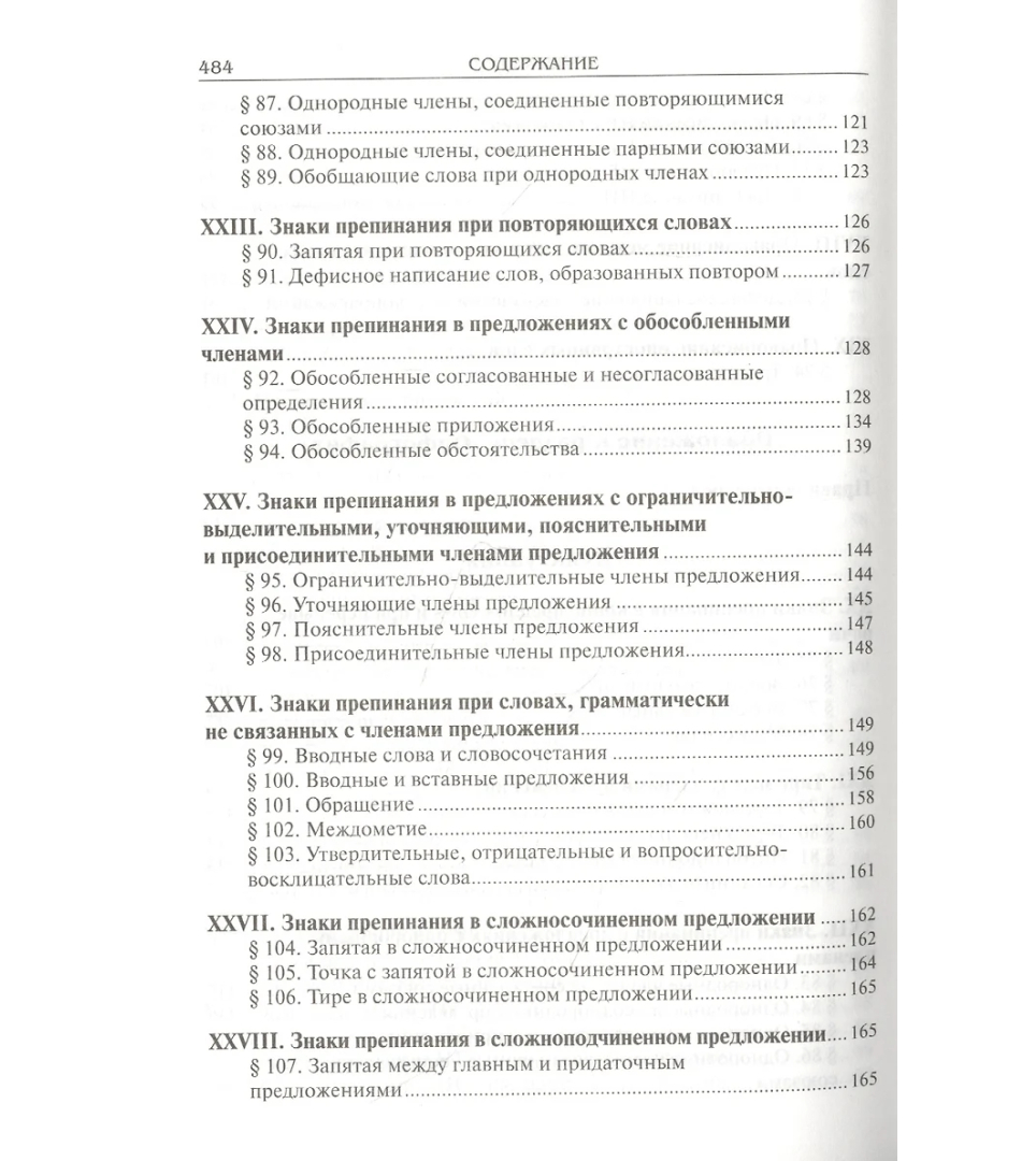 Справочник по русскому языку
