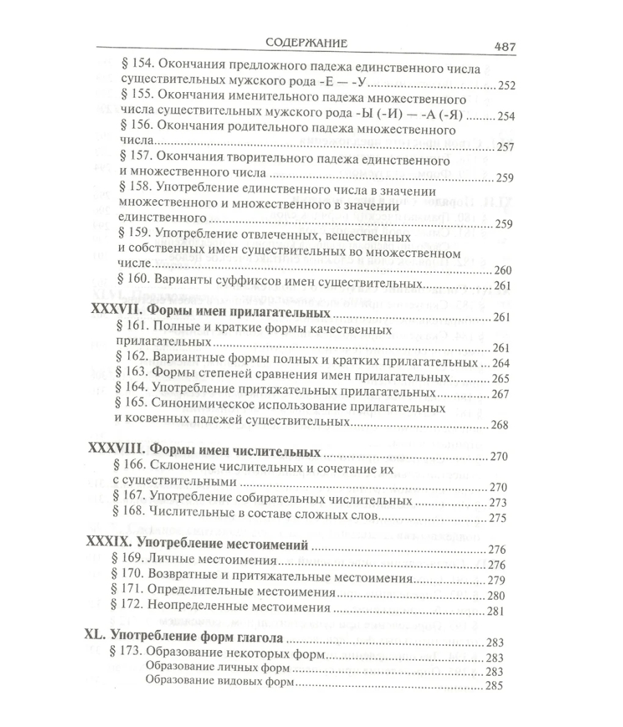 Справочник по русскому языку