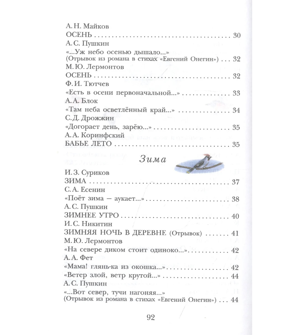 Стихи о природе
