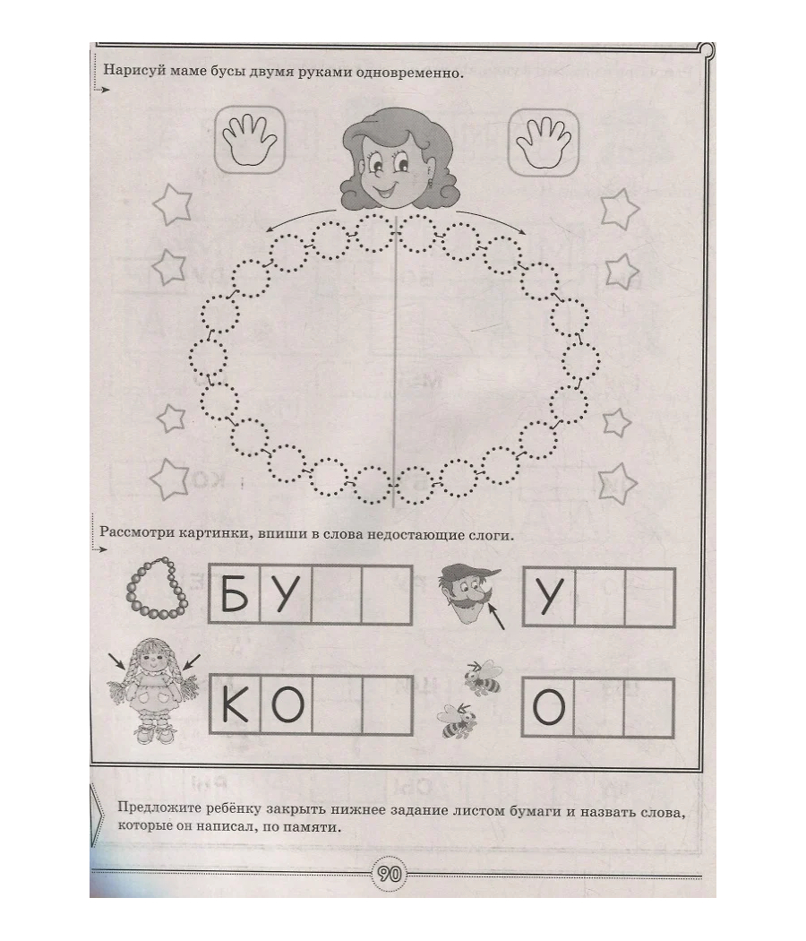 Логопед спешит на помощь