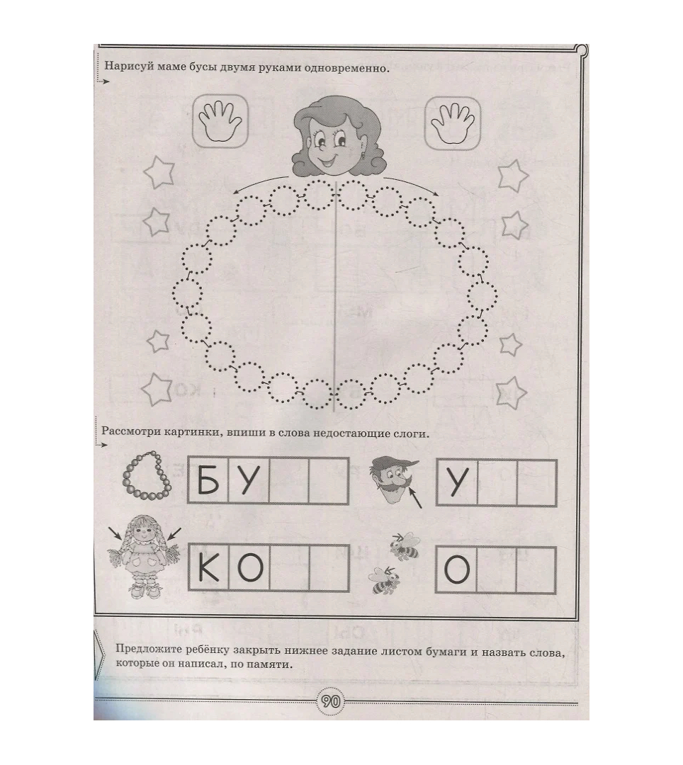 Логопед спешит на помощь