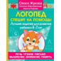 Логопед спешит на помощь Логопед спешит на помощь