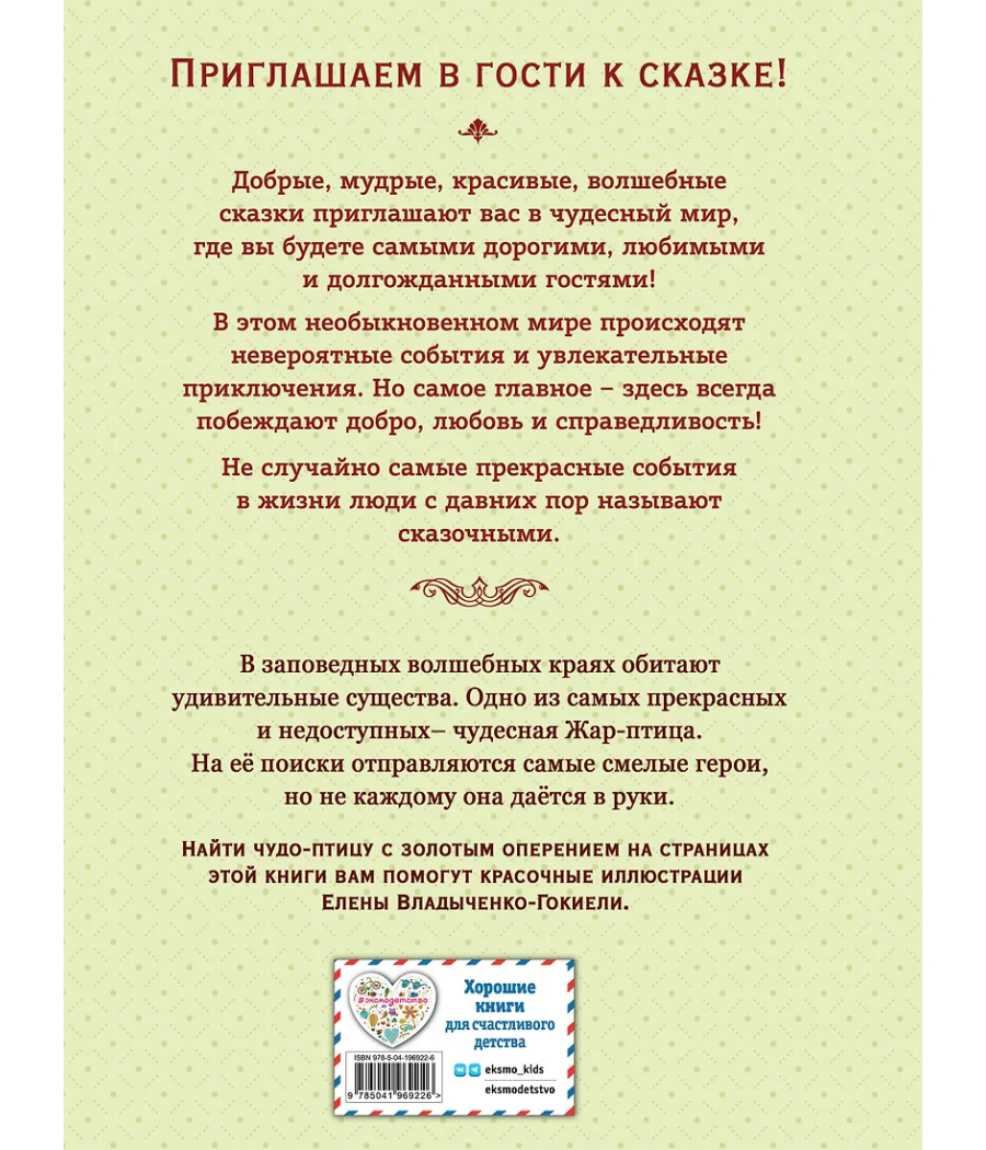 Русские сказки
