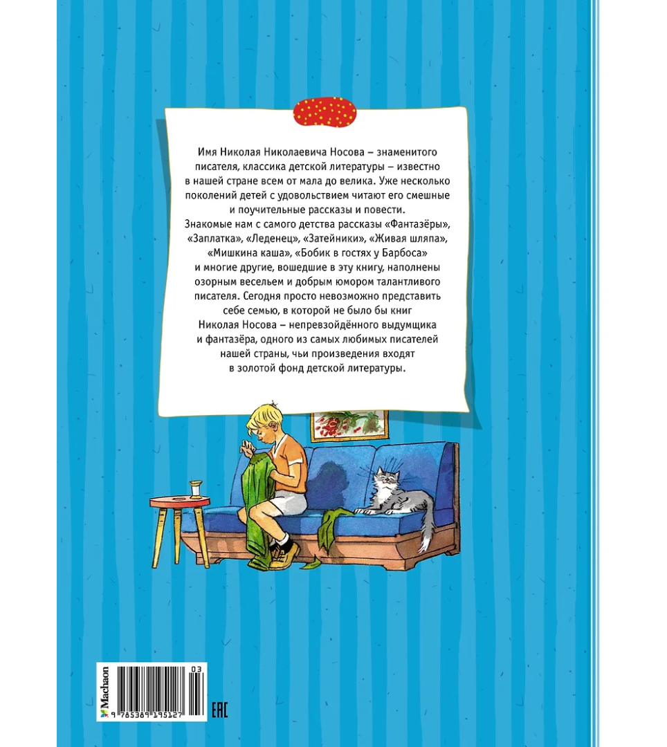 Большая книга рассказов