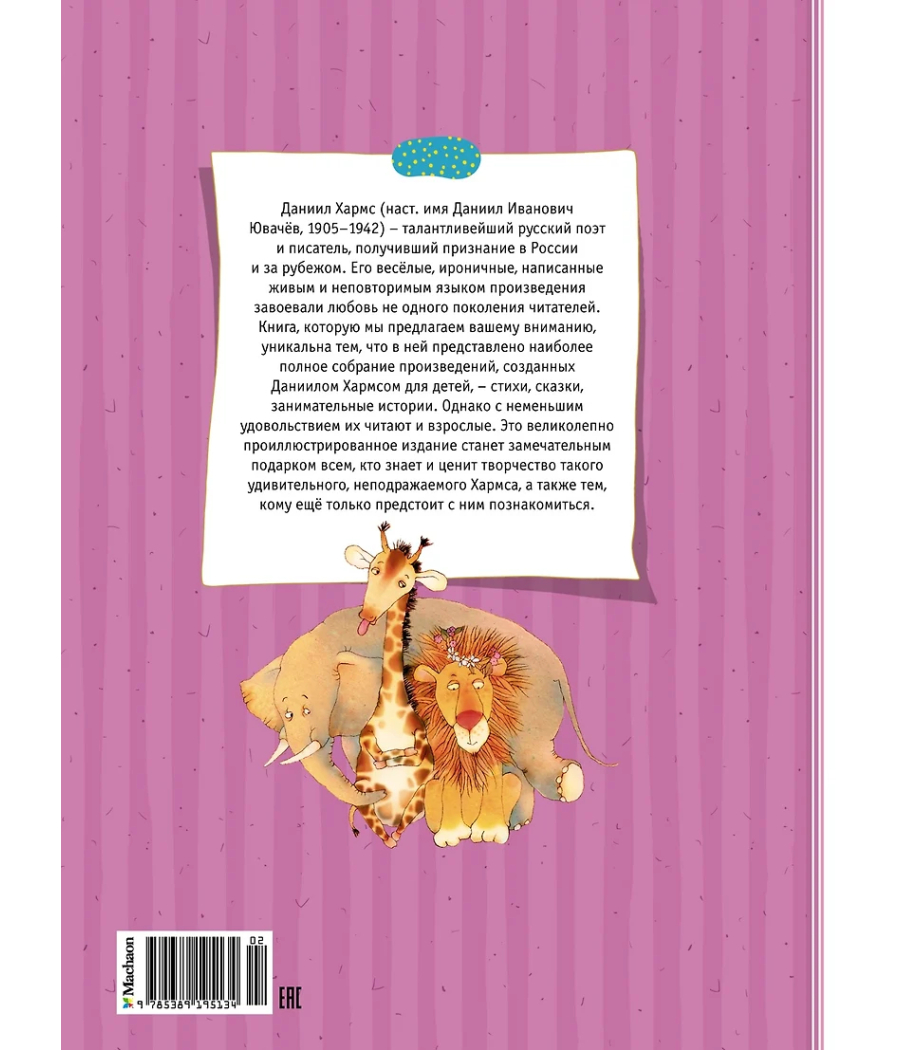 Большая книга стихов, сказок и весёлых историй