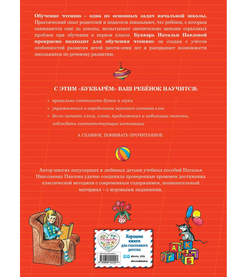 Букварь с крупными буквами
