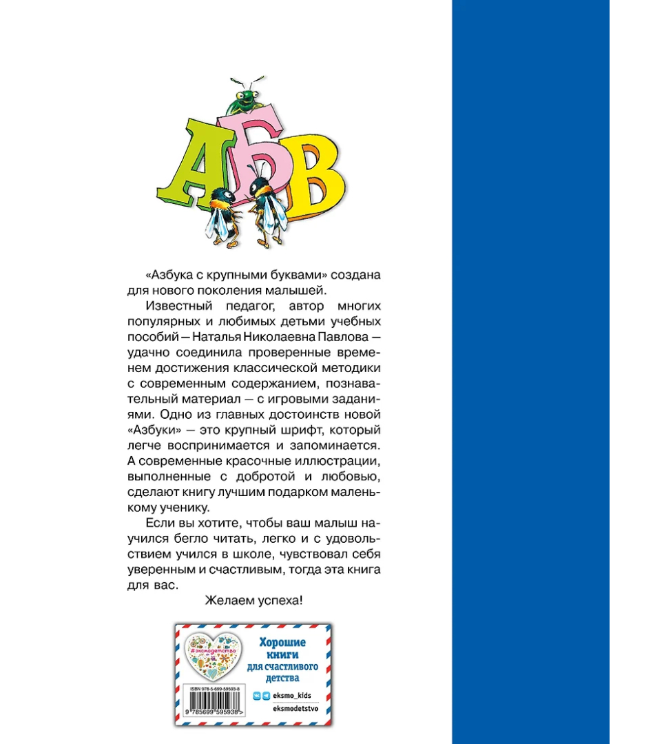 Азбука с крупными буквами