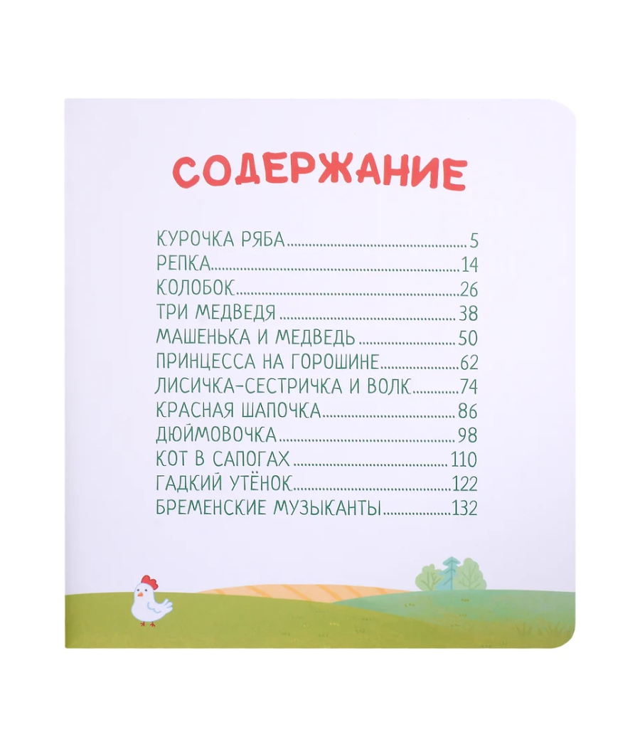 Все сказки для малышей