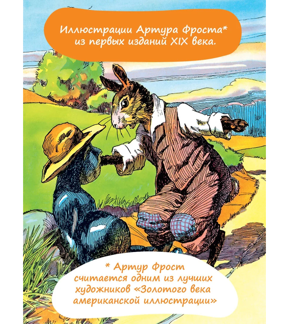 Сказки дядюшки Римуса