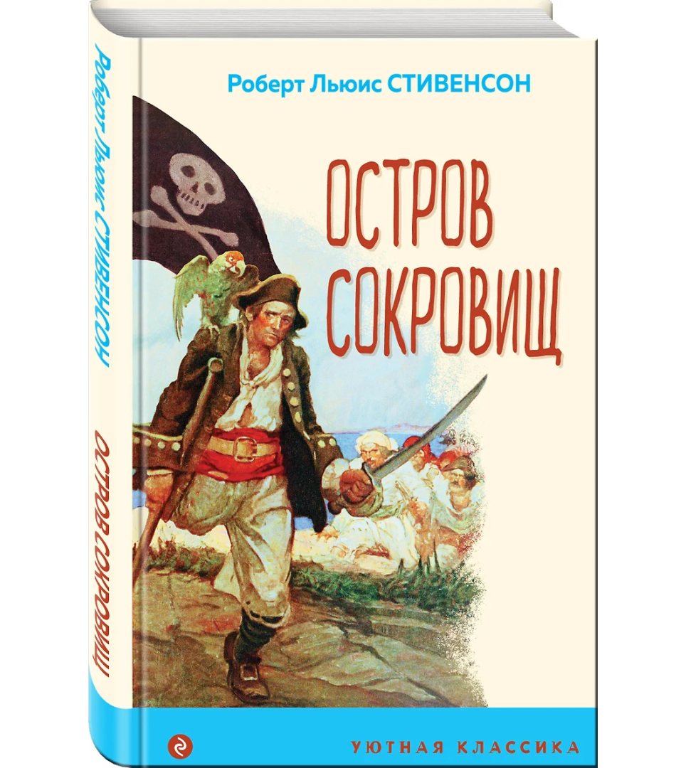 Остров Сокровищ