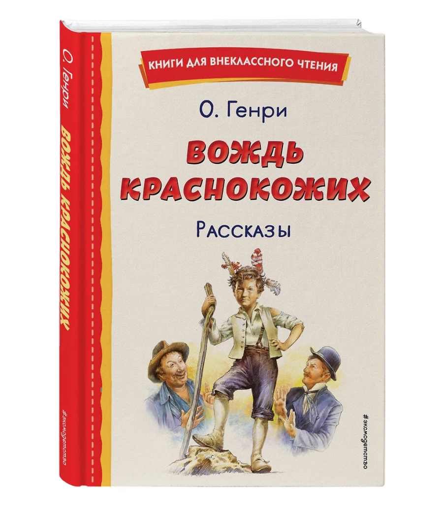 Вождь краснокожих