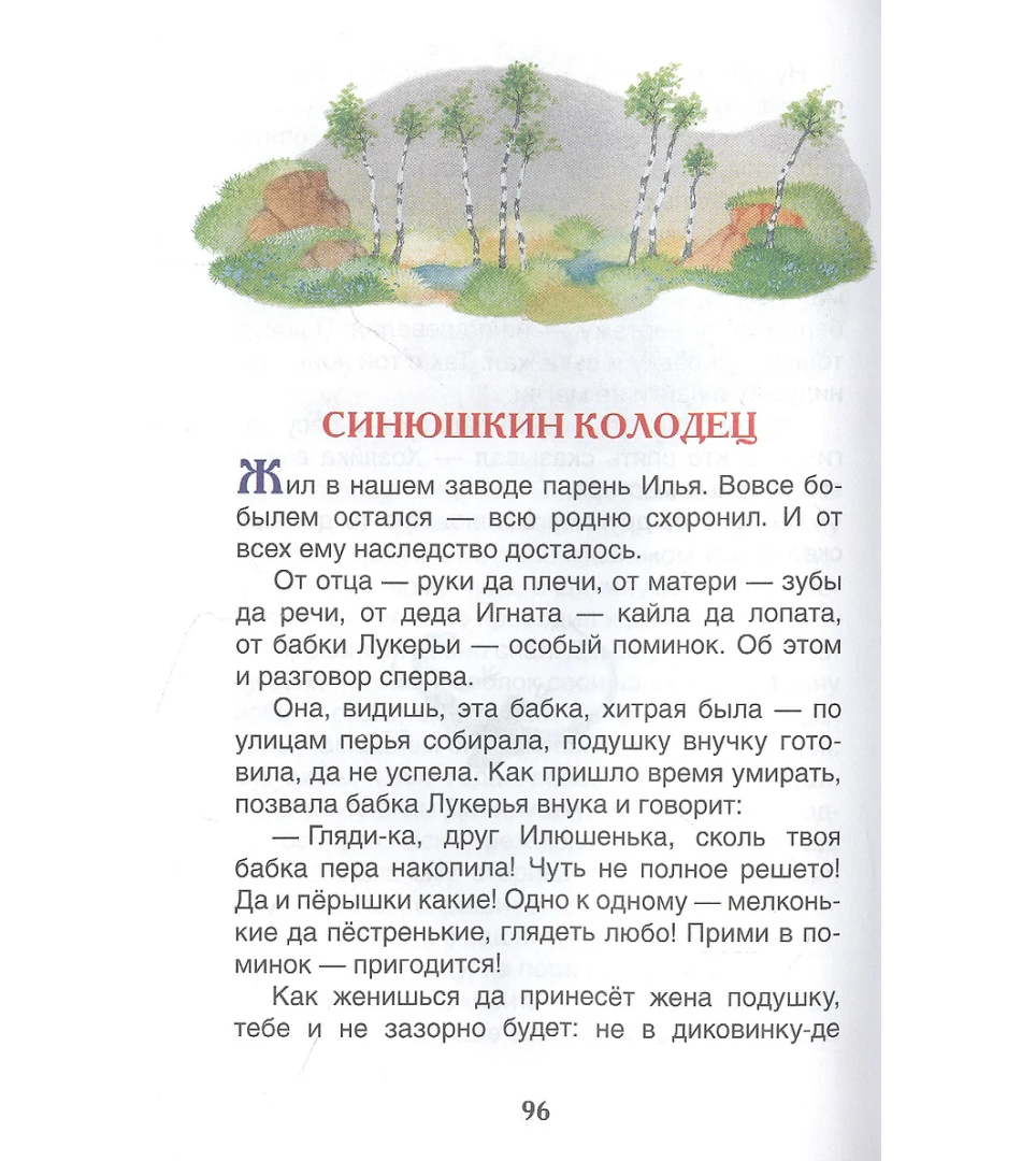 Малахитовая шкатулка