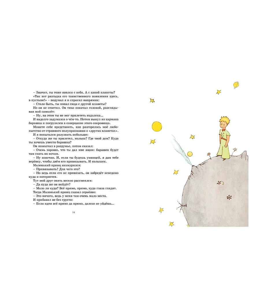 Маленький принц
