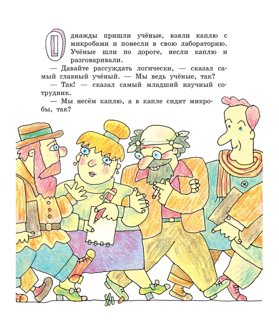 Петька-микроб