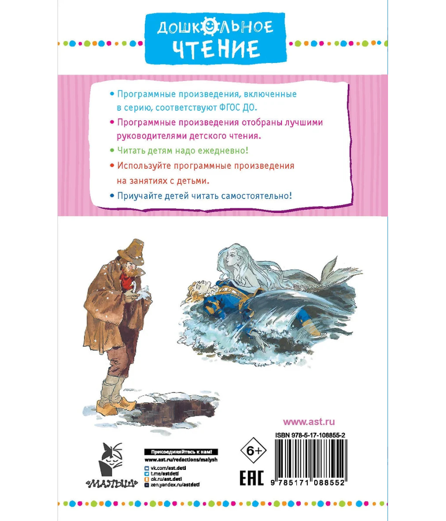 Снежная королева Сказки