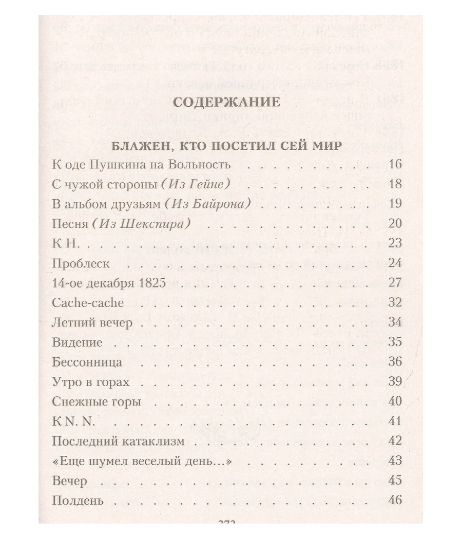 Я встретил вас...