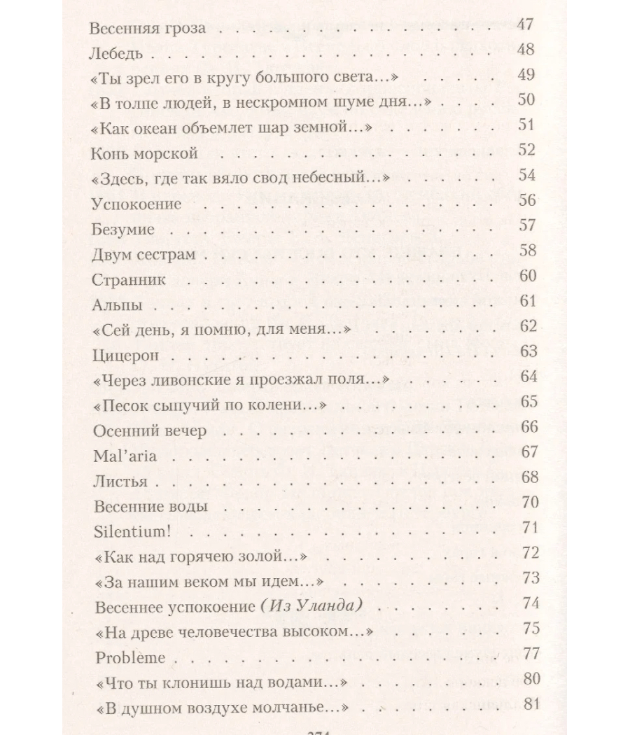 Я встретил вас...