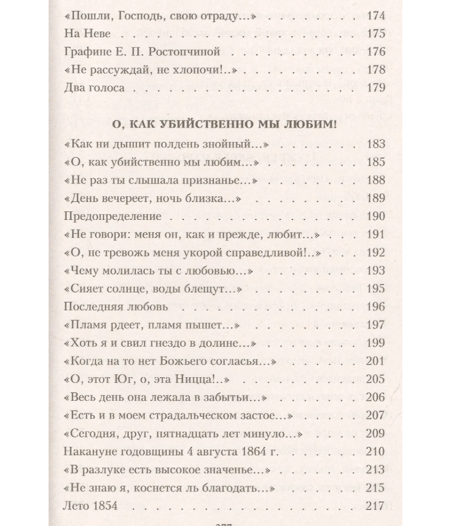 Я встретил вас...
