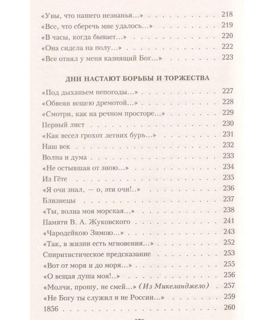 Я встретил вас...