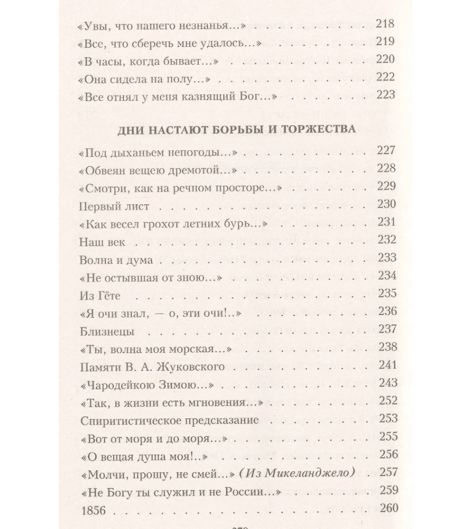 Я встретил вас...