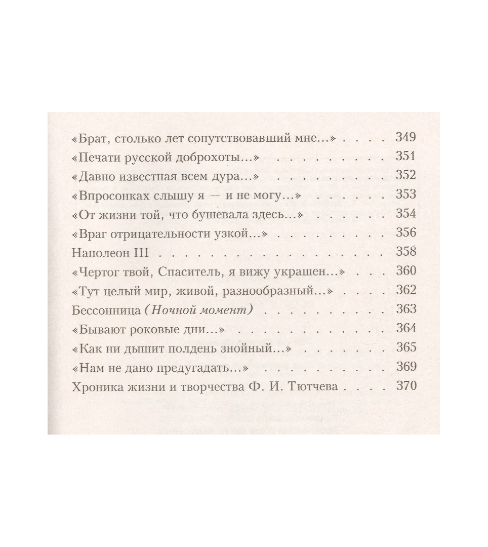 Я встретил вас...