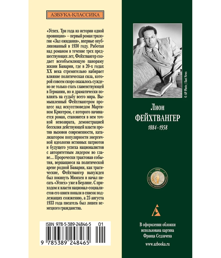 Зал ожидания Успех Книга 1