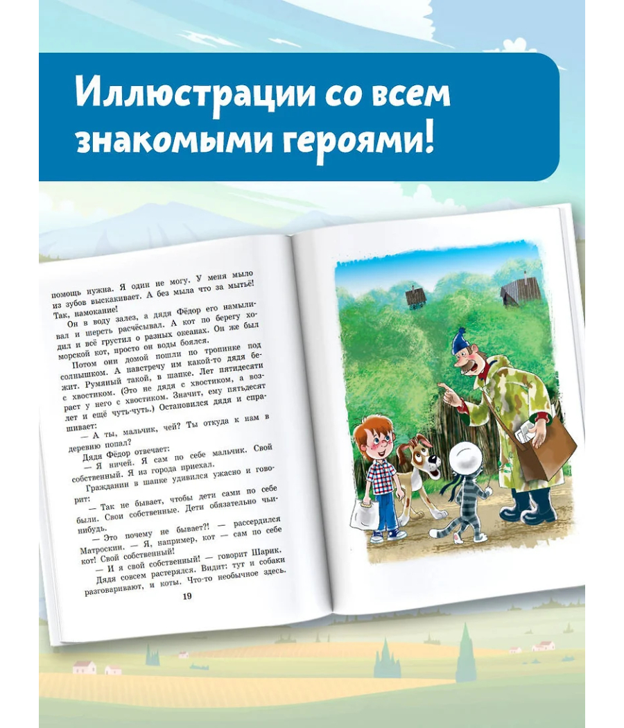 Дядя Федор пес и кот