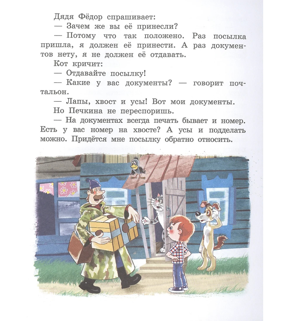 Дядя Федор пес и кот